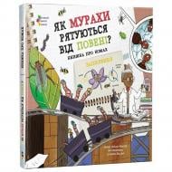 Книга Чейсон Маккей «Книжка для читання: Як мурахи рятуються від повені?» 978-617-09-9842-2