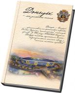 Блокнот Мой любимый город – Донецк А5 линия 80 л. Optima Блокнот Мой любимый город – Донецк А5 линия 80 л. Optima