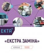 Услуга сертификат «Экстра замена 15000» (от 10000 до 14999,99 грн) Услуга сертификат «Экстра замена 15000» (от 10000 до 14999,99 грн)