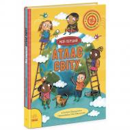 Книга Кэтрин Бруццоне «Життя на планеті Земля: Мій перший атлас світу» 978-617-09-9842-2