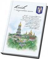 Блокнот Мой любимый город – Киев А6 клетка 80 л. Optima