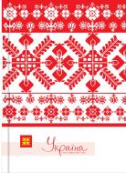 Блокнот Украина – мой любимый стиль А5 80 листов клетка бело-красный Optima