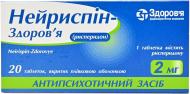 Нейриспін-Здоров'я вкриті плівковою оболонкою №20 (10х2) таблетки 4 мг