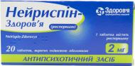 Нейриспін-Здоров'я вкриті плівковою оболонкою №20 (10х2) таблетки 2 мг