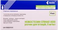 Новостезин спинал хеви для инъекций №5 во флаконе раствор 5 мг 4 мл