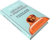 Книга Чед Орзел «Сніданок з Ейнштейном: екзотична фізика у повсякденному» 978-966-948-317-1