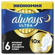 Прокладки гигиенические Always Ultra Secure Night Extra (размер 6) 10 шт.