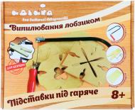 Набір для випилювання лобзиком Ідейка Підставка під гаряче 96137