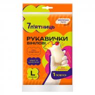 Перчатки виниловые 7 п'ятниць суперкрепкие р. L 1 пар/уп. белые