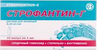 Cтрофантин-Г для ін'єкцій 0.25 мг/мл №10 в ампулі розчин