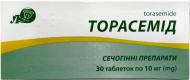 Торасемід №30 (10х3) таблетки 10 мг