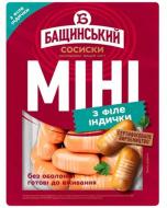 Сосиски Мини из филе индейки без оболочки высший сорт 300 г Бащинський