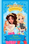 Книга Розі Бенкс «Магія для кошенят. Казкова повість. Книжка 7» 978-966-917-558-8