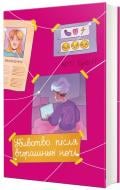 Книга Брент Кэти «Убивство після вчорашньої ночі» 978-617-8439-26-2