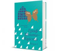 Книга Александр Дюма «Граф Монте-Крісто. Книга 1» 978-617-8286-64-4