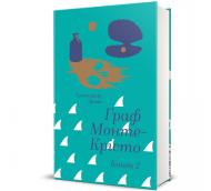 Книга Александр Дюма «Граф Монте-Крісто. Книга 2» 978-617-8286-69-9