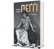 Книга Лесли Джеймисон «Пеґґі» 978-617-8566-33-3