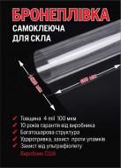 Бронепленка Vektor 60х152 см