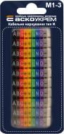 Маркер кабельный АСКО-УКРЕМ тип М1-3 A0150080074 разноцветный