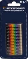 Маркер кабельный АСКО-УКРЕМ тип М1-1 A0150080072 разноцветный