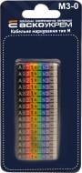 Маркер кабельный АСКО-УКРЕМ тип М3-0 A0150080079 разноцветный