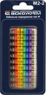 Маркер кабельный АСКО-УКРЕМ тип М2-2 A0150080077 разноцветный