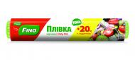 Плівка харчова Fino 150+20 м
