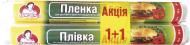 Плівка харчова Помічниця 50 м 2 шт.