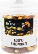 Кешью жареный RONI в молочном шоколаде 250 г
