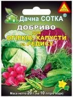 Добриво мінеральне Aquafert Преміум для огірків, капусти, редису та зелені 20 г