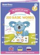 Іграшка інтерактивна Smart Koala 200 Basic English Words (Cезон 1) SKB200BWS1 Іграшка інтерактивна Smart Koala 200 Basic English Words (Cезон 1) SKB200BWS1