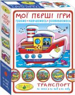 Гра настільна КФІ Мої перші ігри. Транспорт. По землі, по воді, по небу