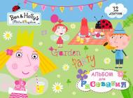 Альбом для малювання 12 аркушів Ben & Holly's Little Kingdom Альбом для малювання 12 аркушів Ben & Holly's Little Kingdom