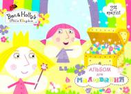 Альбом для малювання 24 аркуша Ben & Holly's Little Kingdom Альбом для малювання 24 аркуша Ben & Holly's Little Kingdom