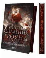 Книга Карисса Бродбент «Шість спалених троянд /зі зрізом/» 978-617-17-1432-8