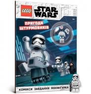 Книга «LEGO® Star Wars™ Пригоди штурмовиків» 978-617-7969-08-1