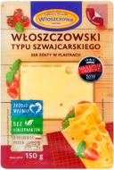 Сыр Wloszczowa Швейцарский нарезка 45% 150гр 5901005000512