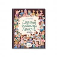 Книга Марьяна Тарнавская «Сільський футбольний детектив» 978-617-8177-39-3