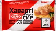 Сыр ТМ КОМО твердый Хаварти брусок 55% 160г 4820039806307