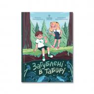 Книга Анастасия Музыченко «Загублені в таборі» 978-617-8592-11-0