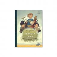 Книга Иван Андрусяк «Нечиста сила та інші капосні історії» 978-617-8177-27-0