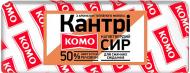 Сыр ТМ КОМО Кантри 50% (2261611775017)