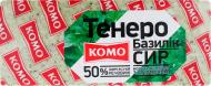 Сыр ТМ КОМО Тенеро 50% (2261611776014)