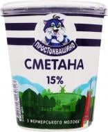 Сметана Простоквашино 15% 340 г