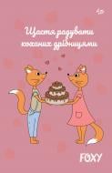 Блокнот 4PROFI Foxy cake A5 mini