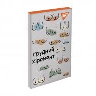 Блокнот YES А7 Wild things 48 арк. клітинка