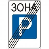 Знак дорожный Євро знак Дорожній знак 5.40 (ДСТУ 2014 I типорозмір)