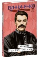Книга Володимир Винниченко «Memento. П’єси. 1909-1910 років» 978-617-551-908-0