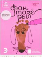 Набір для малювання Ранок Чарівні відбитки Фантазери рос. Л150002Р