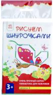 Набор для рисования Ранок Ранок Рисуем шнурочками Уровень 1 рус